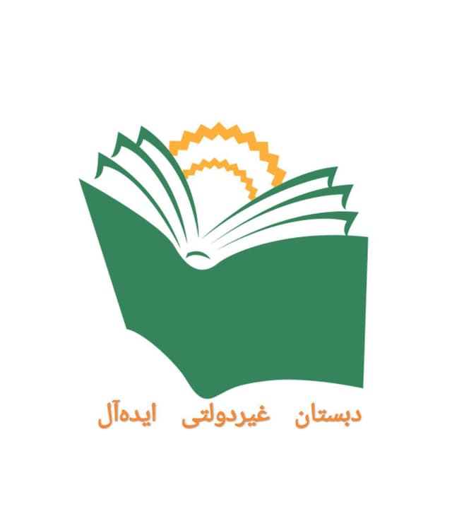 دبستان ایده ال